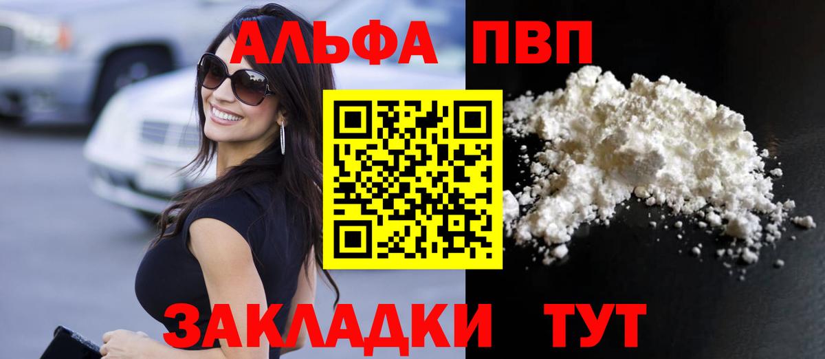 Шуя  Alfa_PVP мука  A-PVP  Вход с VPN 