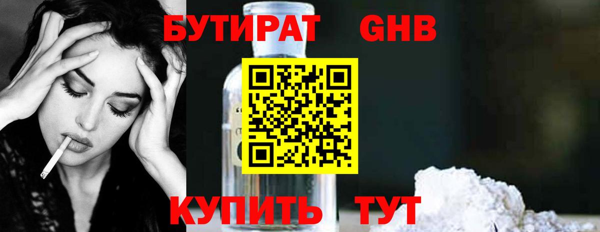 Бутират  Вход с VPN  Шуя  БУТИРАТ оксана 