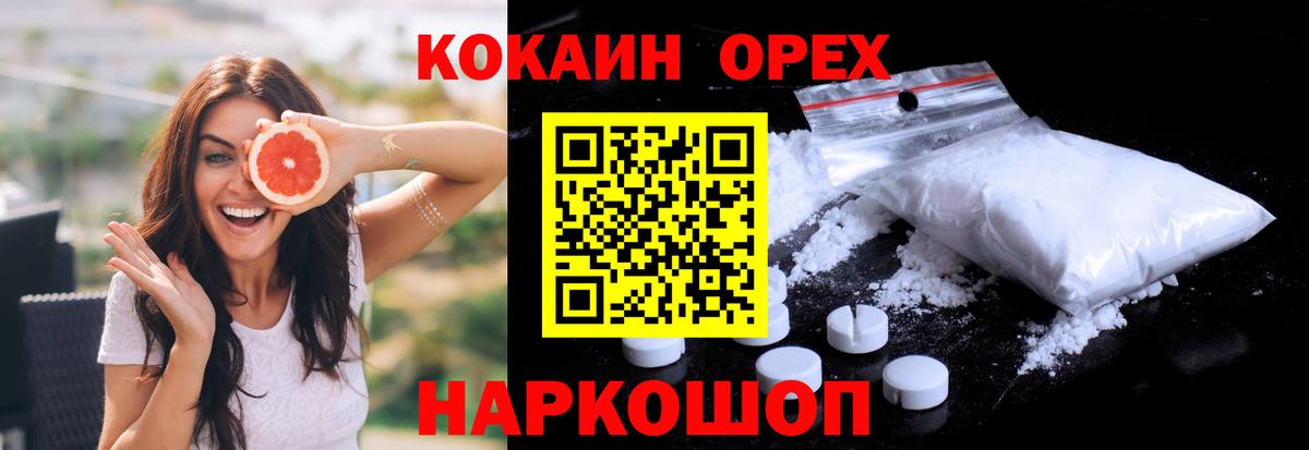 Кокаин 97% Шуя