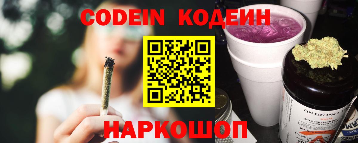 Кодеиновый сироп Lean напиток Lean (лин)  Вход с VPN  Шуя 