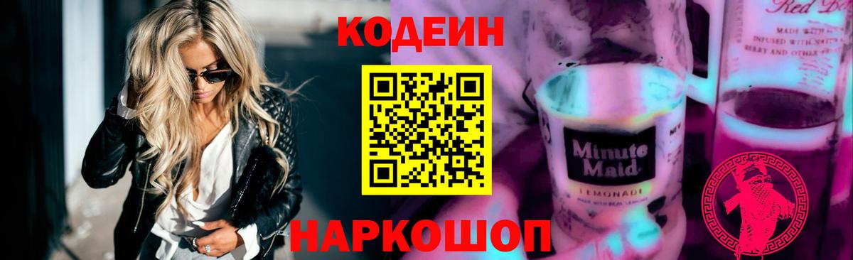 Кодеиновый сироп Lean напиток Lean (лин) Шуя