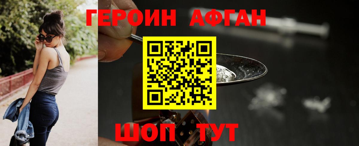 ГЕРОИН  ГЕРОИН афганец  Вход с VPN  Шуя 
