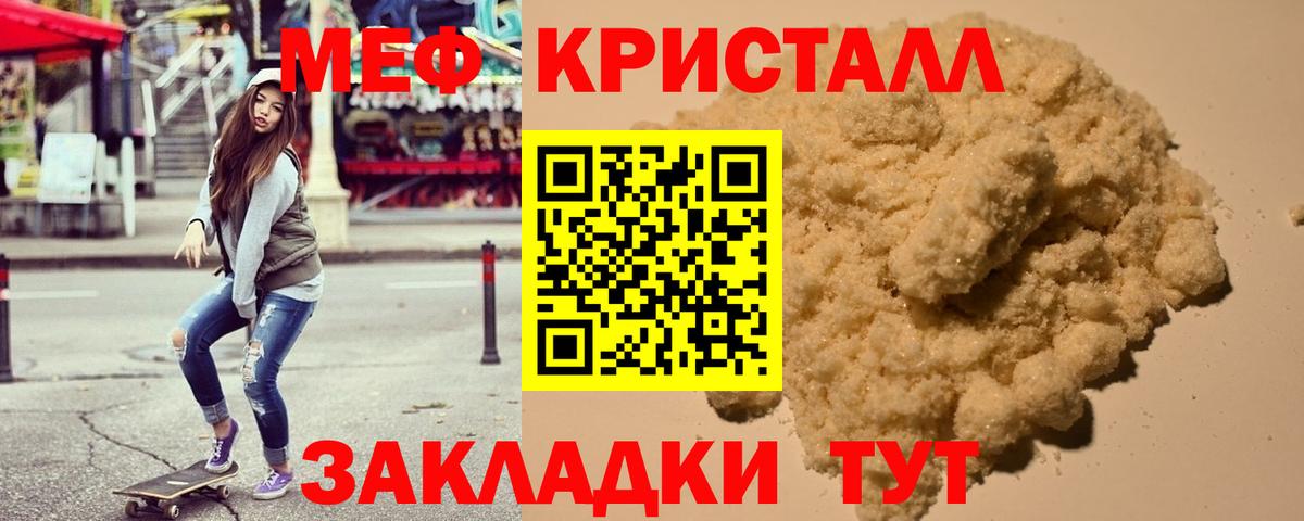 МЕФ кристаллы Шуя