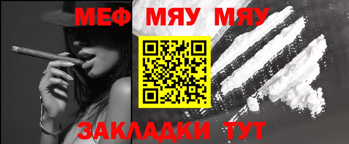 МЕФ мяу мяу  МЕФ  Шуя  МЕФ VHQ  МЯУ-МЯУ  Вход с VPN 