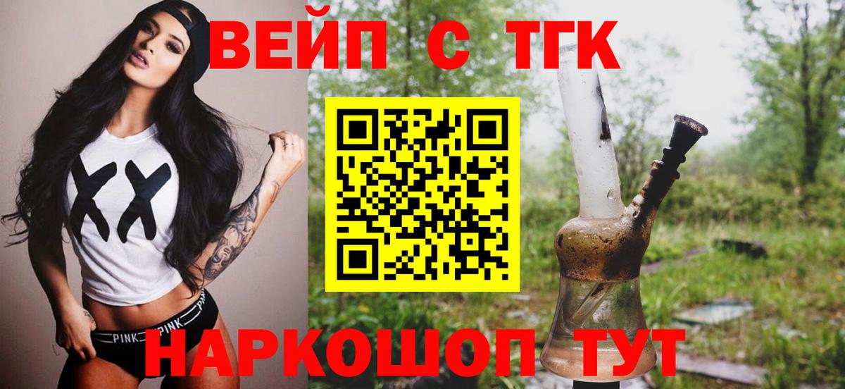 ТГК вейп с тгк  Дистиллят ТГК вейп  Шуя  мега ТОР  Вход с VPN 